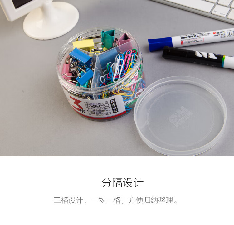 晨光(M&G)3格办公组合套装 (19mm长尾夹24枚+25mm长尾夹12枚+回形针200枚)/盒 ABS92893