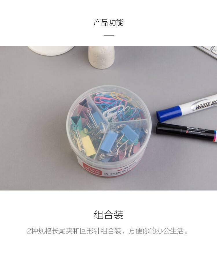 晨光(M&G)3格办公组合套装 (19mm长尾夹24枚+25mm长尾夹12枚+回形针200枚)/盒 ABS92893