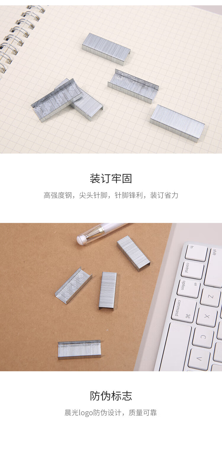 晨光(M&G)12#防伪订书钉 高强度易穿透订书针? (防止插页换钉) 1000枚/盒 10盒装 ABS92725