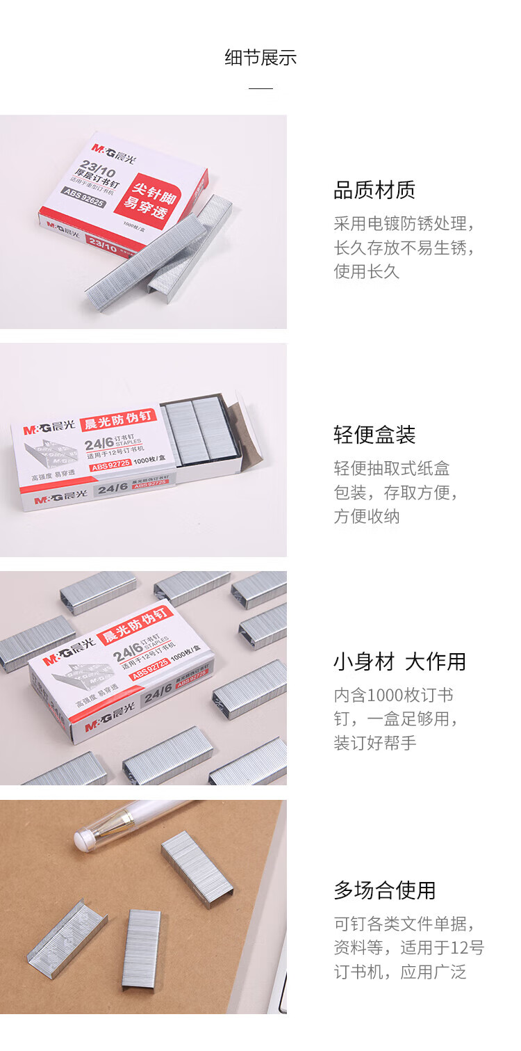 晨光(M&G)12#防伪订书钉 高强度易穿透订书针? (防止插页换钉) 1000枚/盒 10盒装 ABS92725