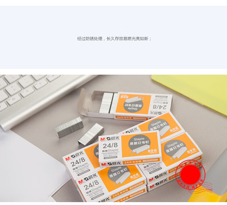 晨光(M&G)28/8号厚层订书钉 易穿透订书针 重型订书钉 办公文具用品 500枚/盒 10盒装 ABS92629