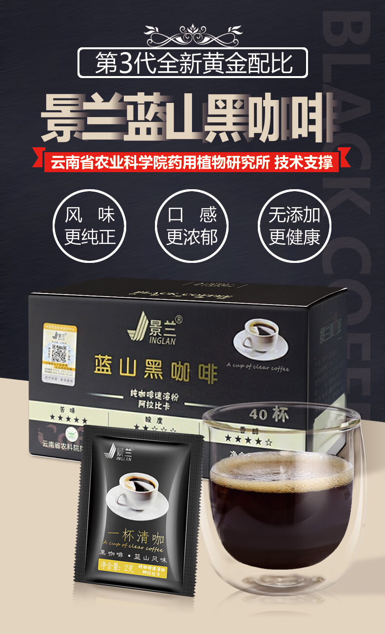 景兰 蓝山黑咖啡 咖啡速溶粉 40包盒装