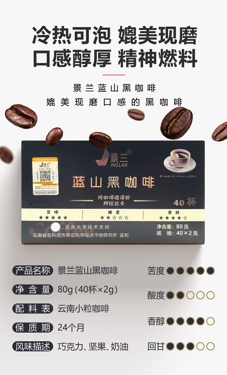 景兰 蓝山黑咖啡 咖啡速溶粉 40包盒装