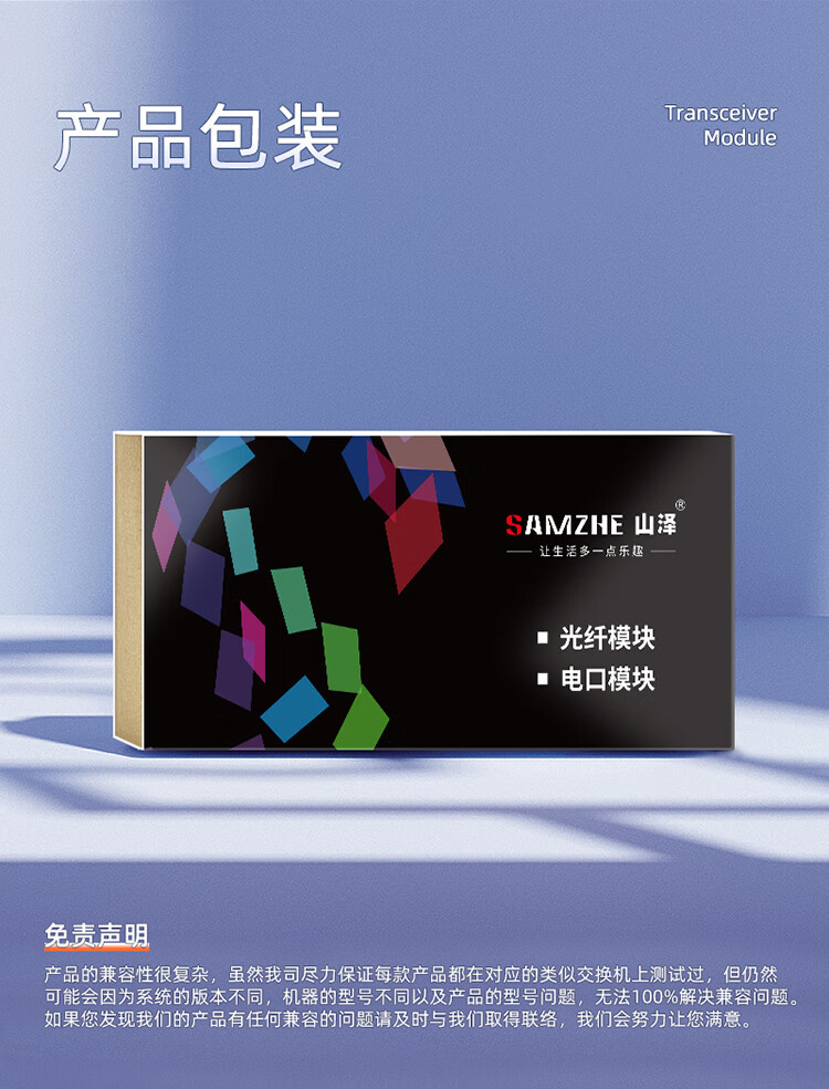 山泽(SAMZHE)  SFP光模块千兆 1.25G单模双纤光纤模块（1310nm，20km，LC） 一只 SZ-SMQ20S