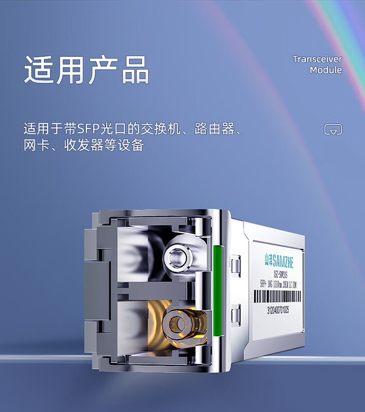 山泽(SAMZHE)  SFP光模块千兆 1.25G单模双纤光纤模块（1310nm，20km，LC） 一只 SZ-SMQ20S