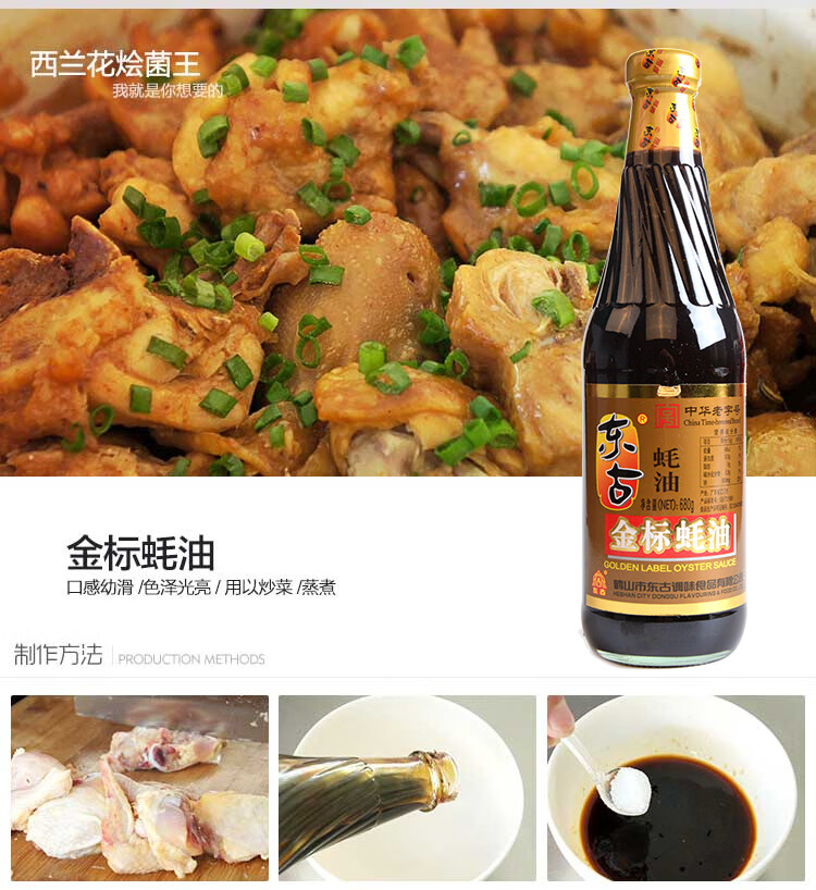 东古蚝油瓶装 耗油调料调味料火锅蘸料烧烤腌肉调料 金标蚝油680g*2瓶