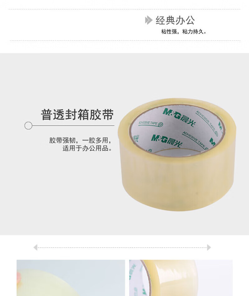 晨光(M&G)普透封箱胶带 打包宽胶带 大胶布 办公胶带 60mm*100y(5卷) AJD97334