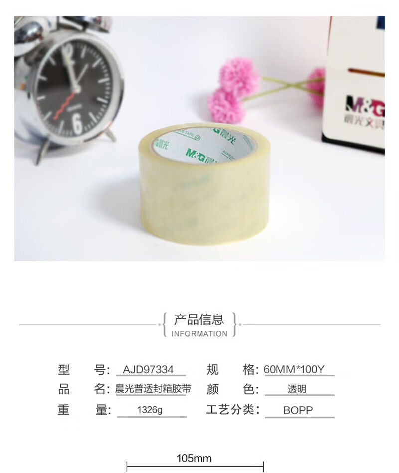 晨光(M&G)普透封箱胶带 打包宽胶带 大胶布 办公胶带 60mm*100y(5卷) AJD97334