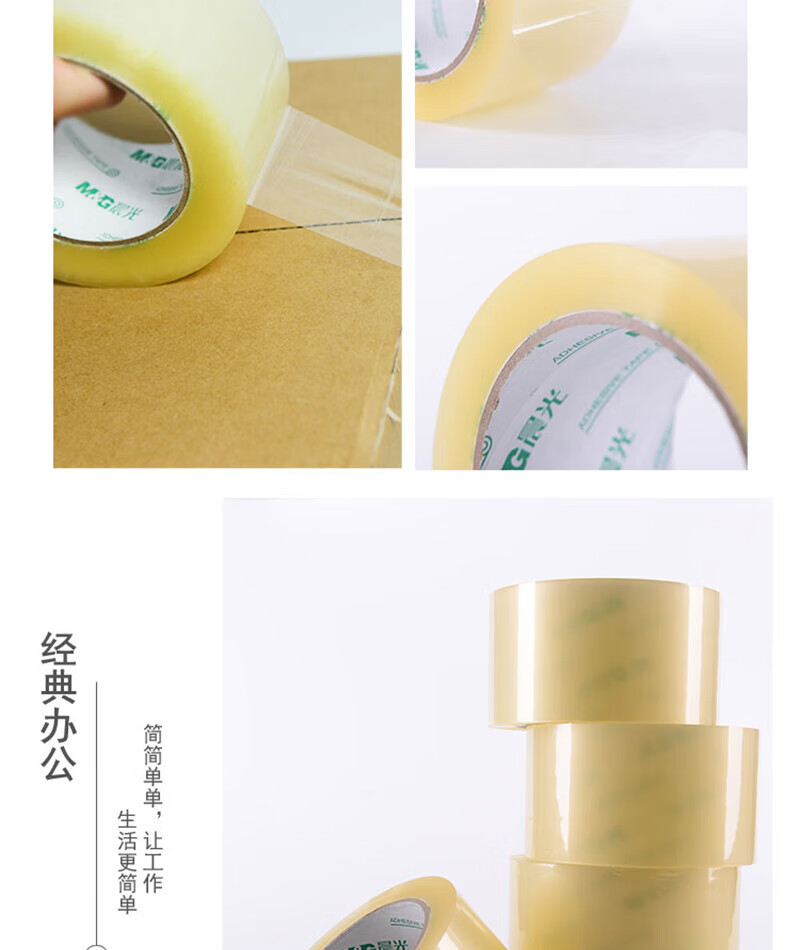 晨光(M&G)普透封箱胶带 打包宽胶带 大胶布 办公胶带 60mm*100y(5卷) AJD97334