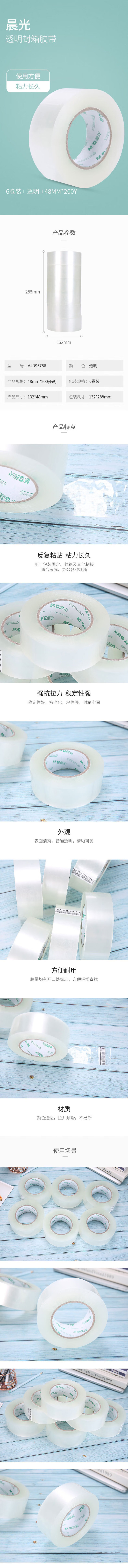 晨光(M&G)普惠普透封箱胶带 透明封箱胶带 打包胶带 宽胶布 48mm*200y 6卷/筒 AJD95786