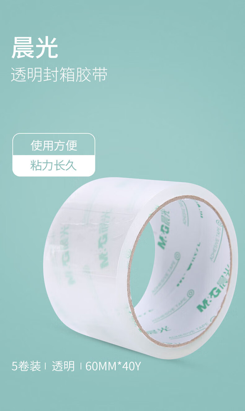 晨光(M&G)普惠普透封箱胶带 透明封箱胶带 打包胶带 宽胶布 60mm*40y*45um 5卷/筒 2筒装 AJD95788