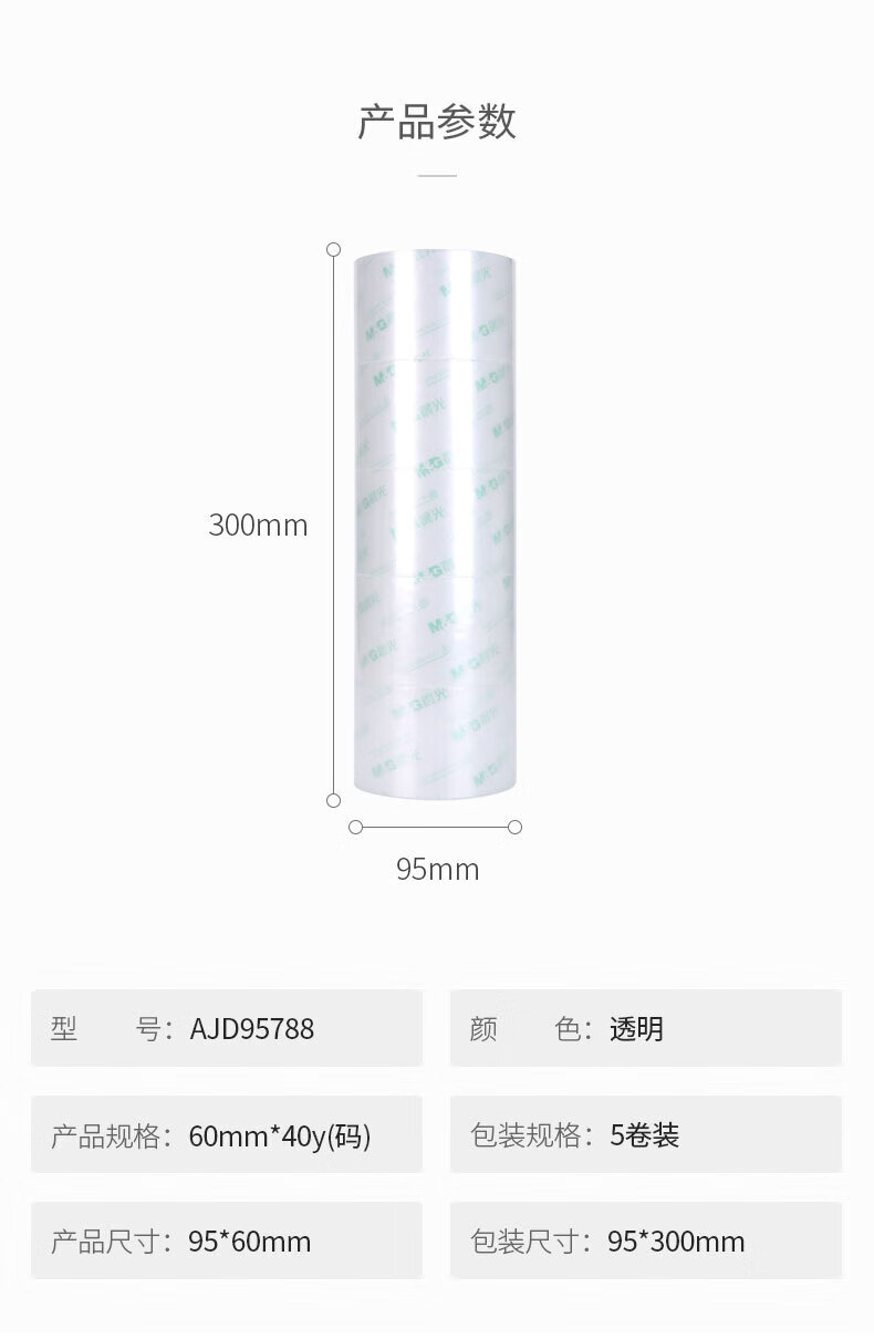 晨光(M&G)普惠普透封箱胶带 透明封箱胶带 打包胶带 宽胶布 60mm*40y*45um 5卷/筒 2筒装 AJD95788
