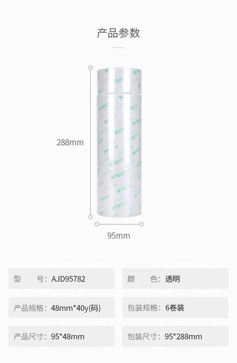晨光(M&G)普惠普透封箱胶带 透明封箱胶带 打包胶带 宽胶布 48mm*40y*45um 6卷/筒? AJD95782