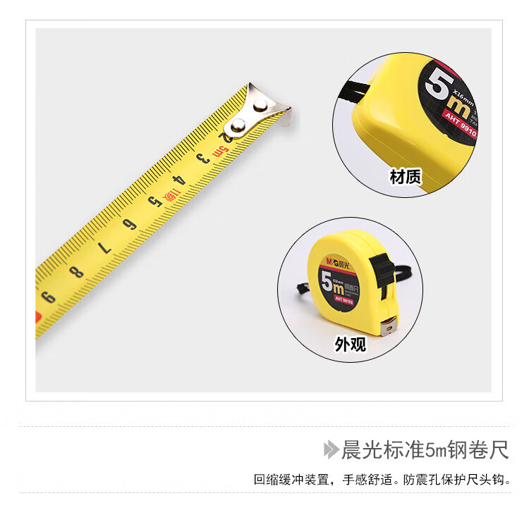 晨光(M&G)卷尺 5m标准钢卷尺 卷尺 测量尺 自动卷尺办公家庭装修米尺 单个装 AHT99103