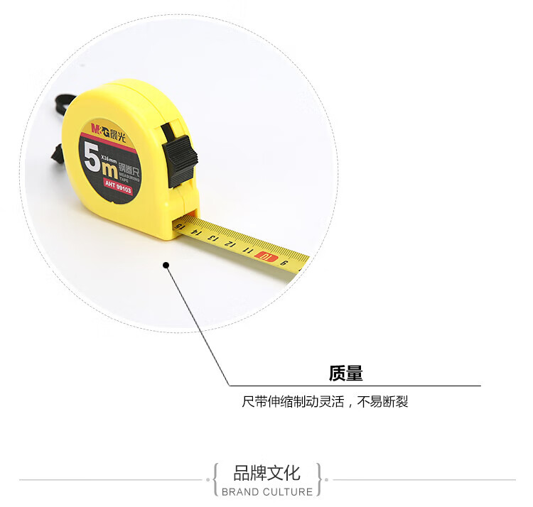 晨光(M&G)卷尺 5m标准钢卷尺 卷尺 测量尺 自动卷尺办公家庭装修米尺 单个装 AHT99103