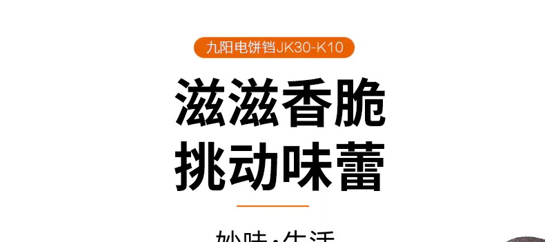 九阳（Joyoung）煎烤机多功能家用电饼铛家用JK30-K10 金色