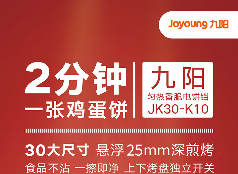九阳（Joyoung）煎烤机多功能家用电饼铛家用JK30-K10 金色