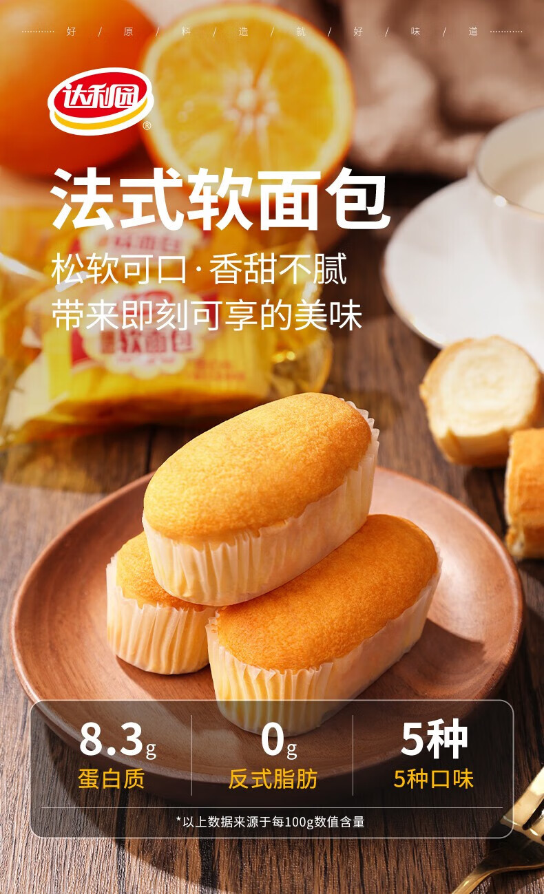 达利园法式软面包香橙味360g零食早餐年货面包点心
