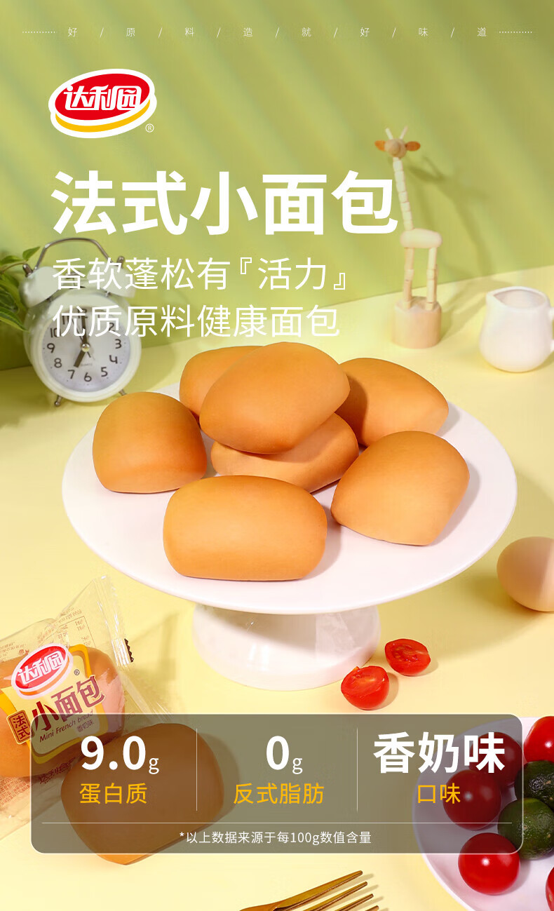 达利园法式小面包香奶味700g年货礼盒休闲零食早餐代餐