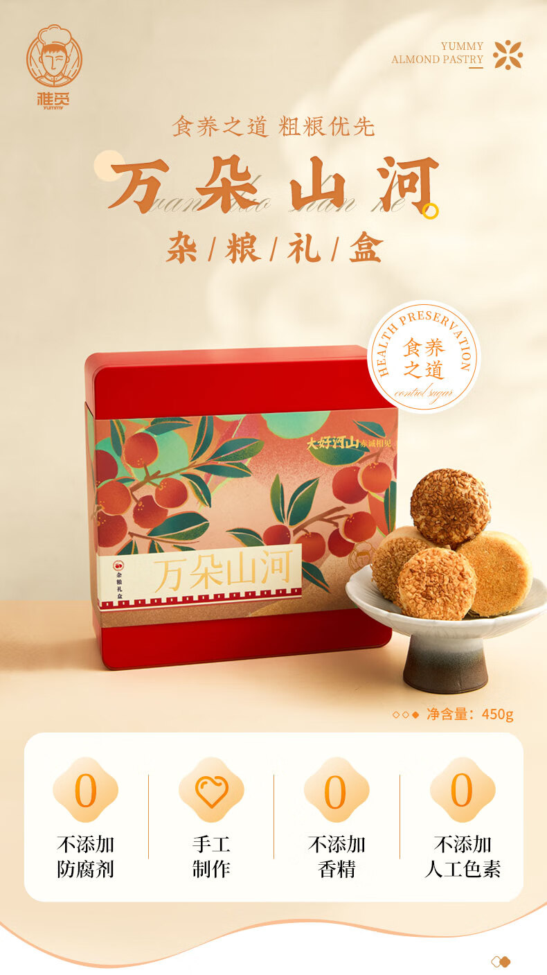 雅觅 万朵山河杂粮礼盒 特产糕点食品 传统小吃零食 下午茶点零食 杂粮礼盒450g