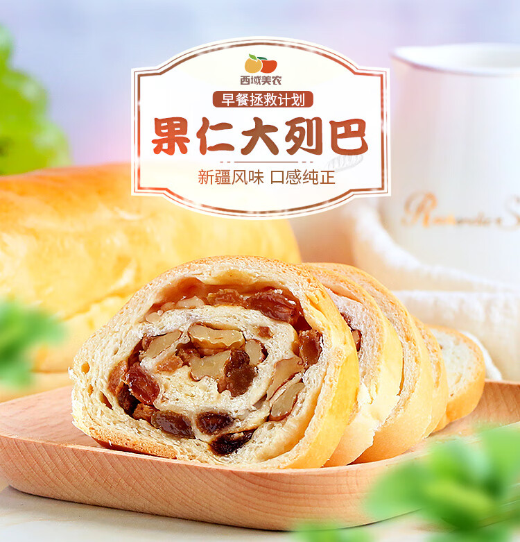 西域美农 新疆特产大列巴（黄油）400g*2