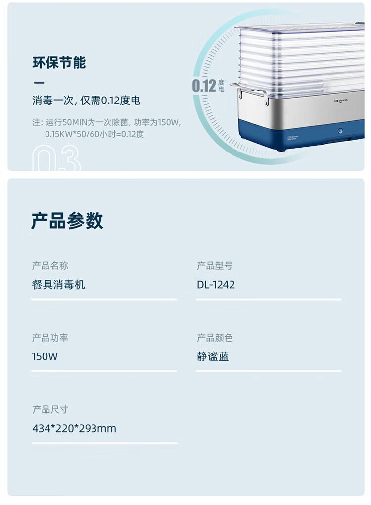 DonLim消毒柜 家用台式餐具碗筷消毒器 桌面小型消毒烘干柜 DL-1242 静谧蓝