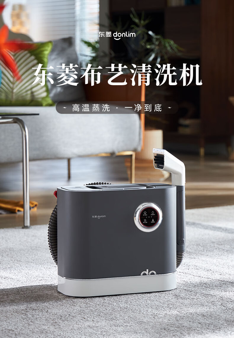 DonLim布艺沙发清洗机 喷抽吸一体家用洗地毯机 高温蒸汽清洁机 地毯床垫窗帘汽车清洁神器DL-6906