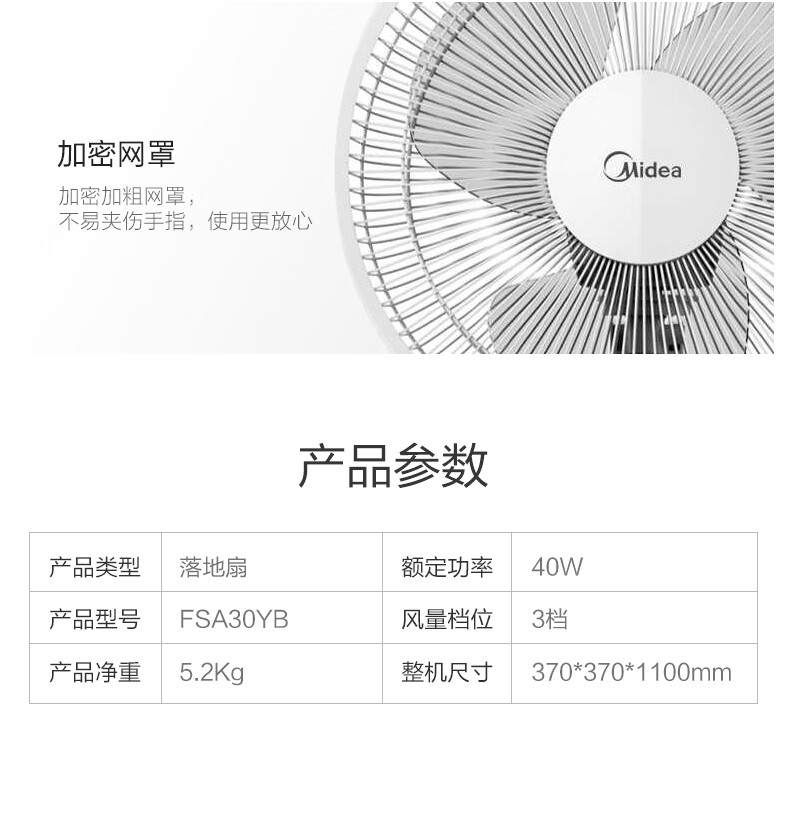 美的（Midea）电风扇落地扇家用三页柔和风 FSA30YB 升降摇头