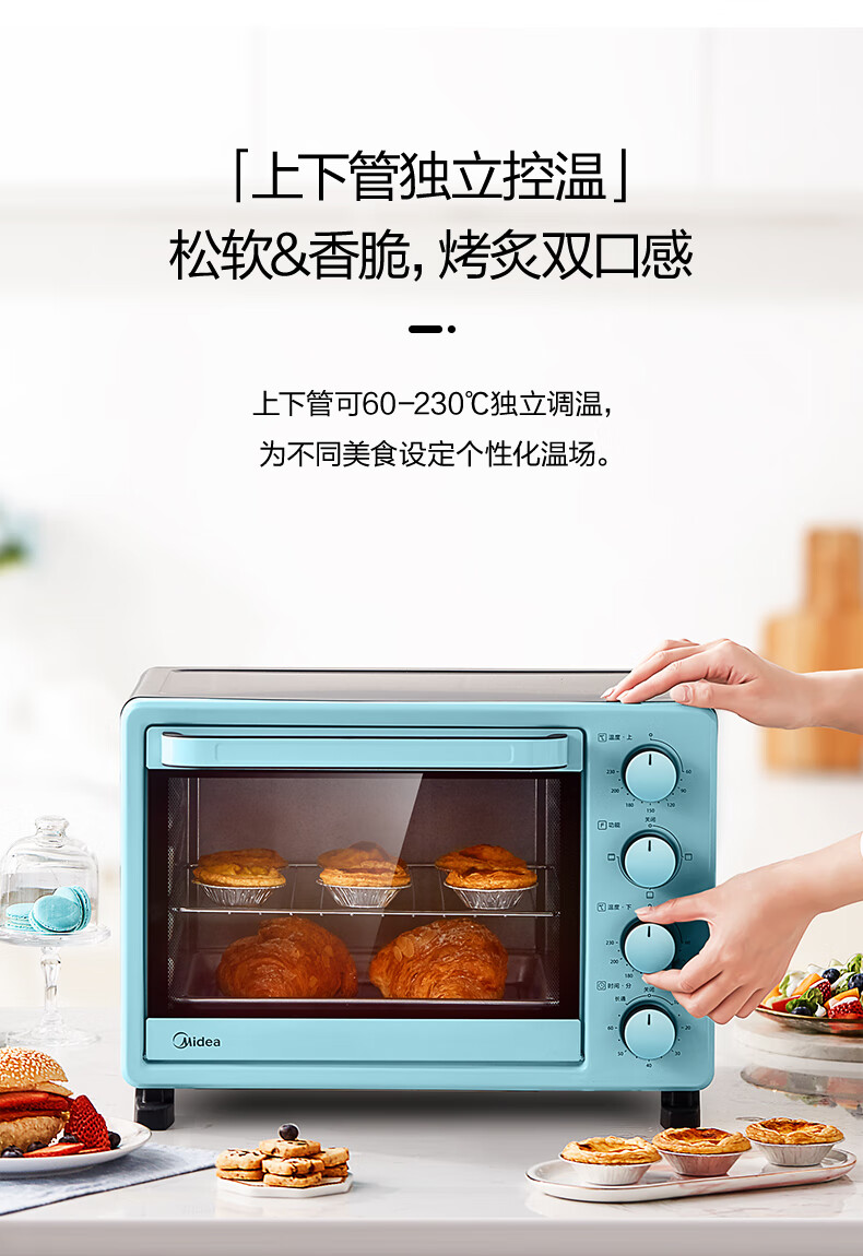 美的（Midea）电烤箱家用多功能电烤箱 25L 机械式操控 上下独立控温 PT2531（浅蓝）专业烘焙