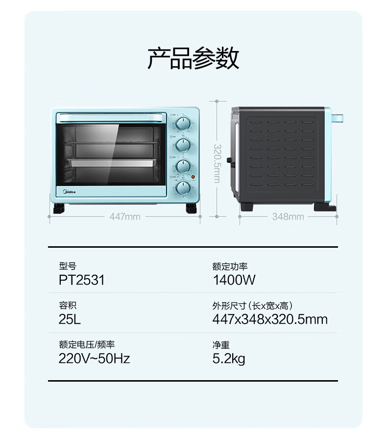 美的（Midea）电烤箱家用多功能电烤箱 25L 机械式操控 上下独立控温 PT2531（浅蓝）专业烘焙