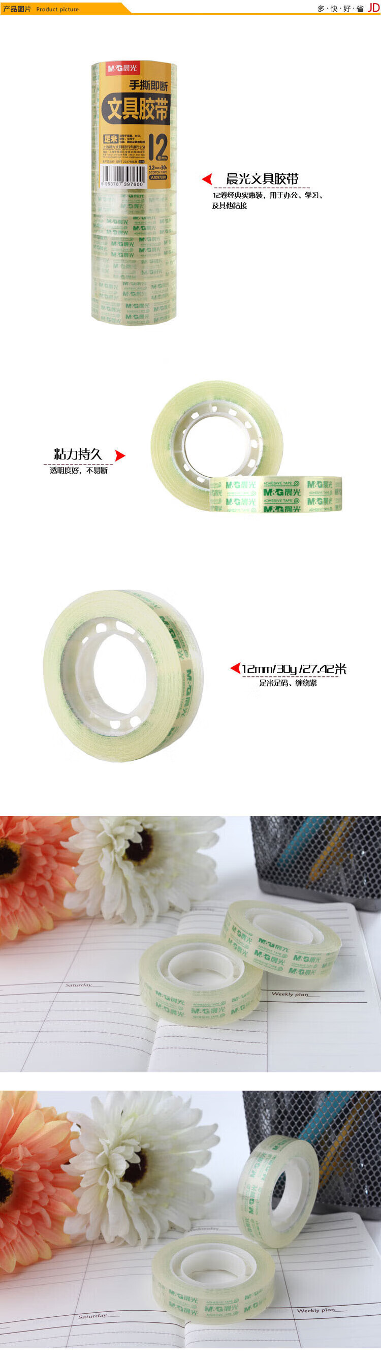 晨光(M&G)髙透明胶带胶布打包封箱办公快递低噪音办公用品 48mm*60y 1卷装 AJD99576