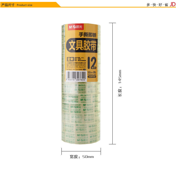晨光(M&G)髙透明胶带胶布打包封箱办公快递低噪音办公用品 48mm*60y 1卷装 AJD99576