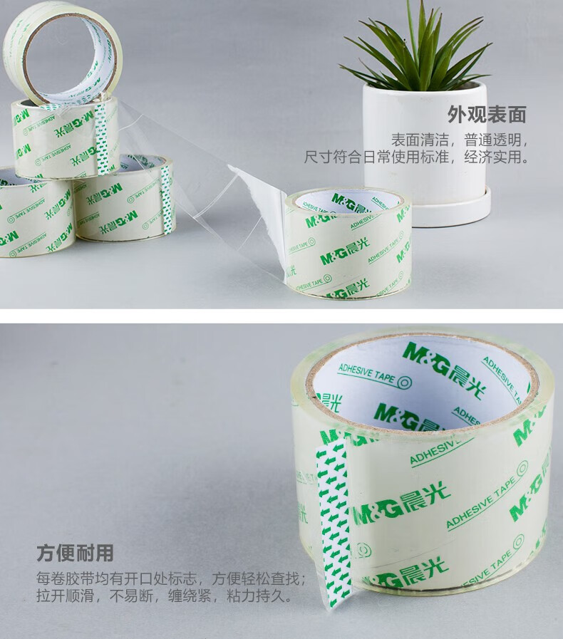 晨光(M&G)普惠高透封箱胶带 打包胶带 胶布 胶条 办公用品? 60mm*60y 5卷装 AJDN7502