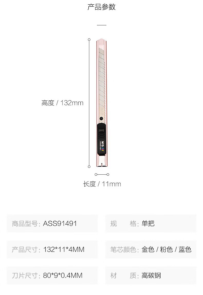 晨光(M&G)小号金属炫彩美工刀 办公小刀 壁纸刀 裁纸刀 开箱刀子刀片 10把 颜色随机 ASS91491