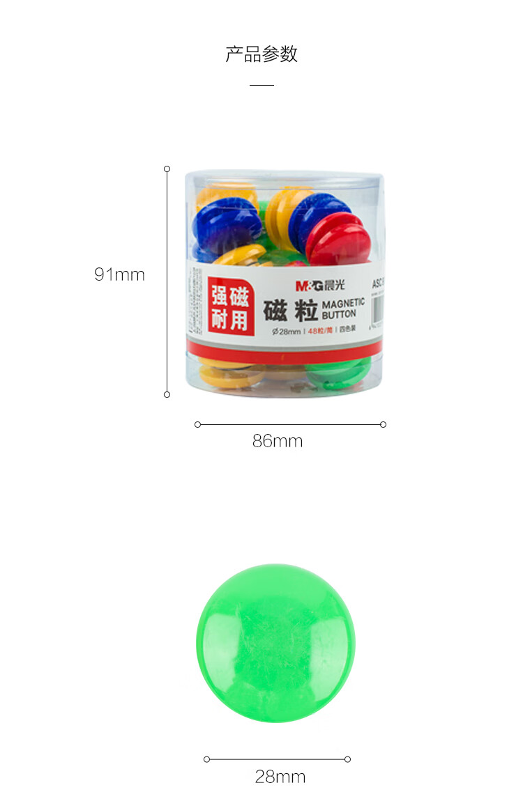 晨光(M&G)28mm桶装彩色圆形磁粒 磁扣白板吸贴（48粒装）2筒装 ASC99398