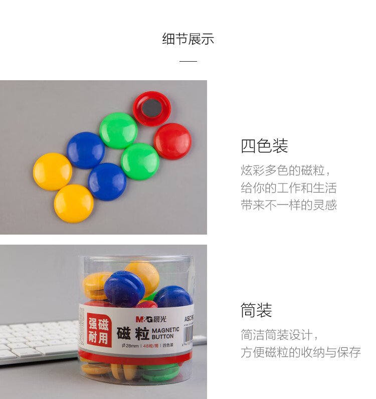 晨光(M&G)28mm桶装彩色圆形磁粒 磁扣白板吸贴（48粒装）2筒装 ASC99398