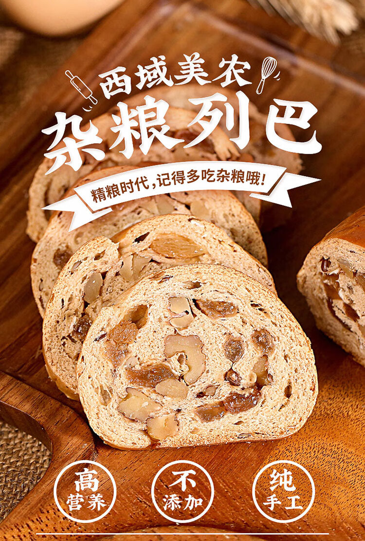 西域美农 新疆特产杂粮列巴400g*2
