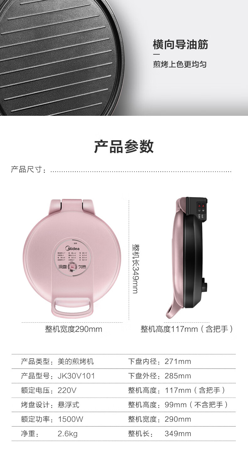 Midea美的电饼铛煎烤机大烤盘双面加热煎烤机烙饼机早餐机蛋饼机薄饼机煎饼烙饼锅 玫瑰金 MC-JK30V101