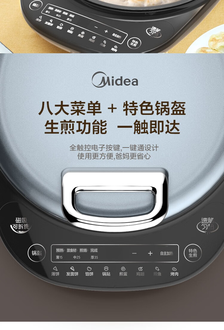 Midea美的电饼铛家用双面加热煎饼机早餐机 可拆洗多功能薄饼机 速脆技术煎烤机 MC-JS3406