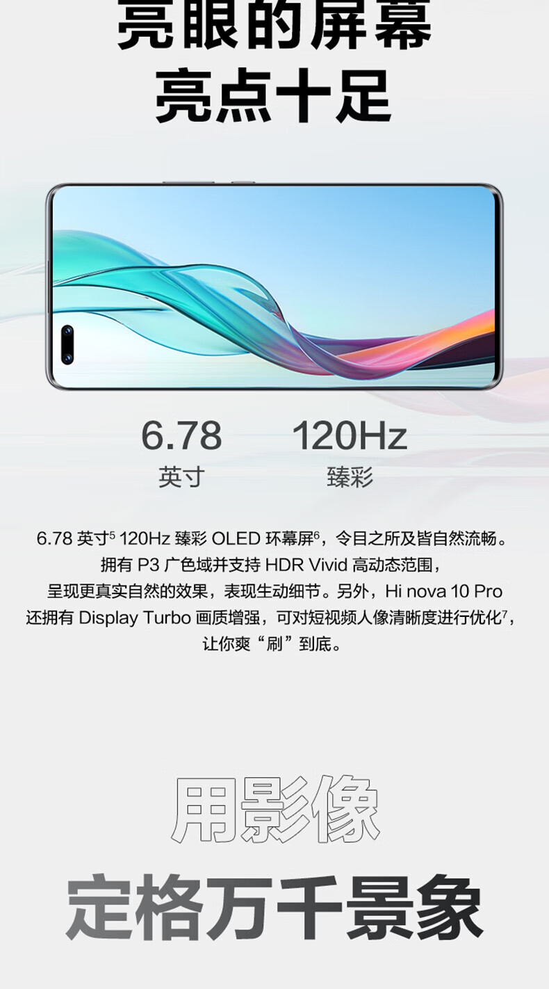 华为（HUAWEI）智选 Hi nova 10 Pro 5G全网通 前置6000万追焦双摄 8+256GB 10号色手机hinova