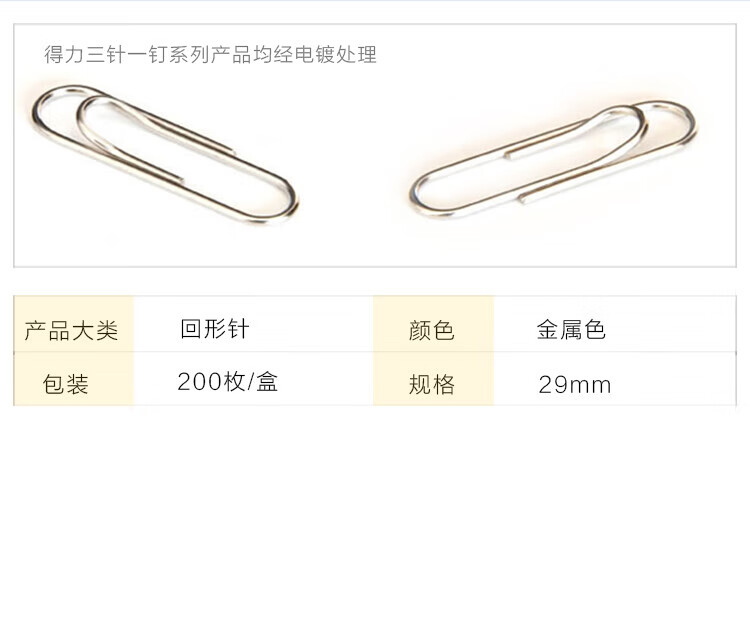 得力(deli)镀镍金属彩色回形针/曲别针 财务文件分类收纳 160枚/筒 10筒装 办公用品 0038
