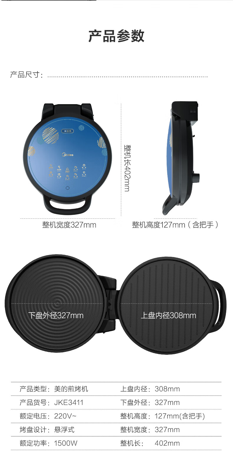 Midea美的电饼铛深盘可双面控温 小型烤饼机家用 多功能早餐机三明治机MC-JHN34Q【ZMD安心系列】