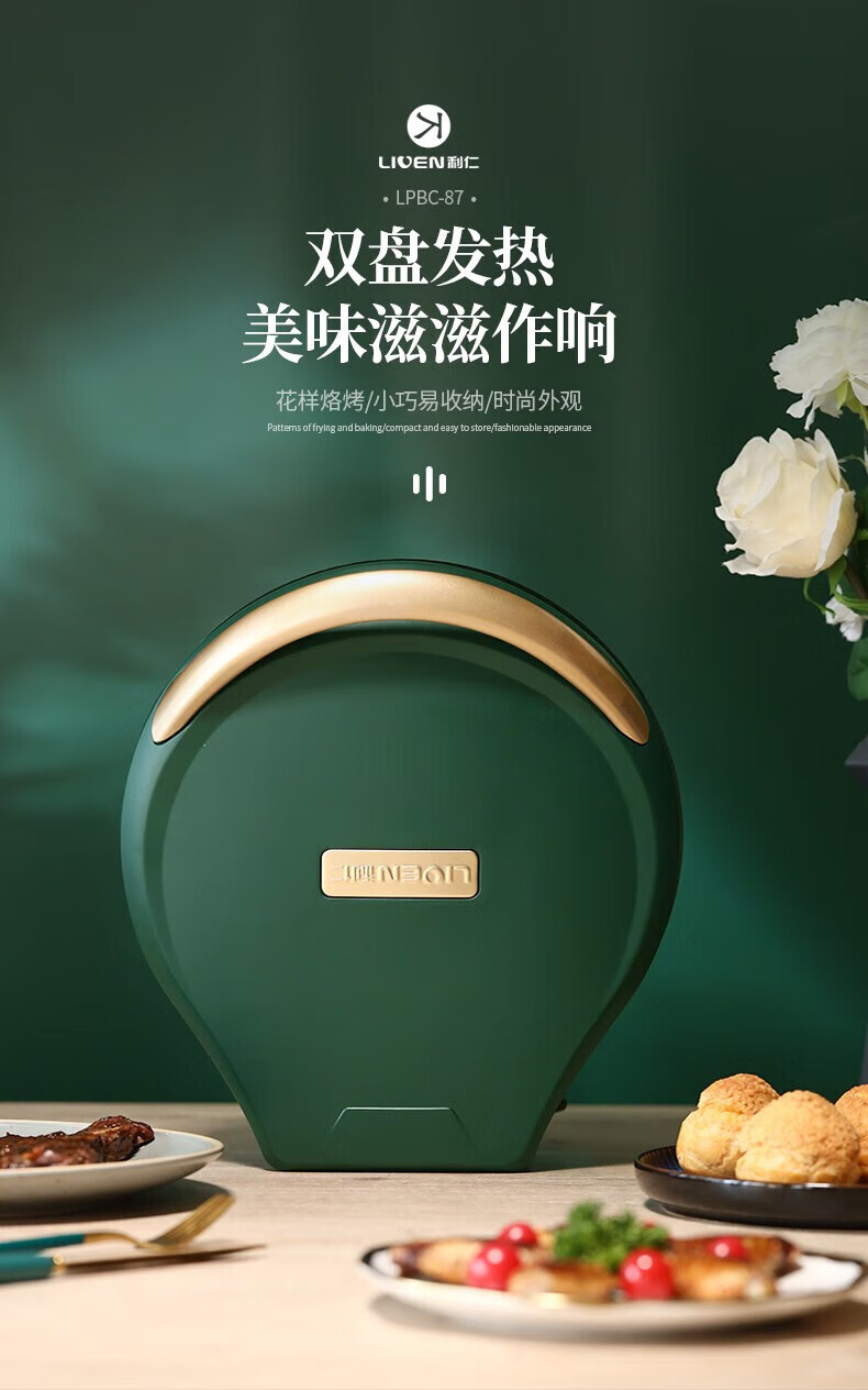 利仁（Liven）电饼铛家用双面加热煎饼烙饼锅煎烤机加深烤盘 自动恒温 LPBC-87