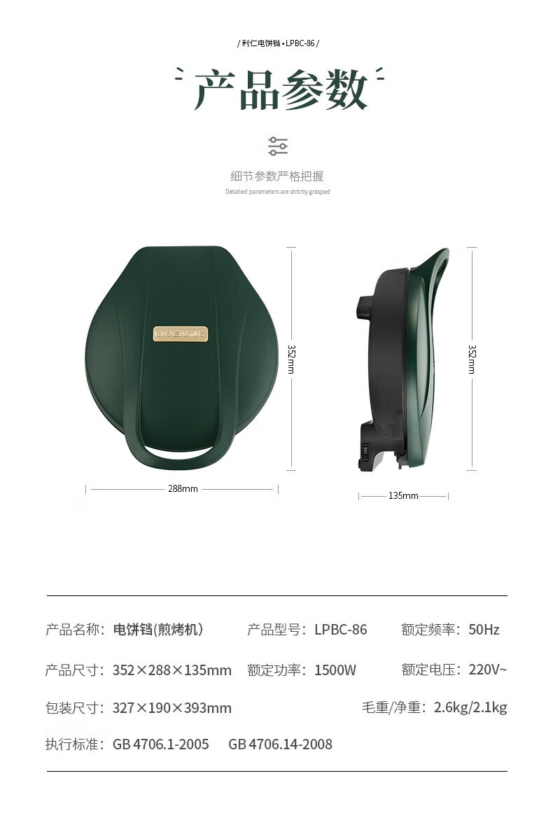 利仁（Liven）电饼铛家用双面加热煎饼 烙饼锅 煎烤机 烤盘LPBC-86