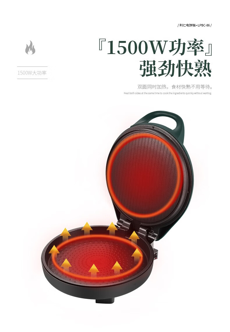 利仁（Liven）电饼铛家用双面加热煎饼 烙饼锅 煎烤机 烤盘LPBC-86
