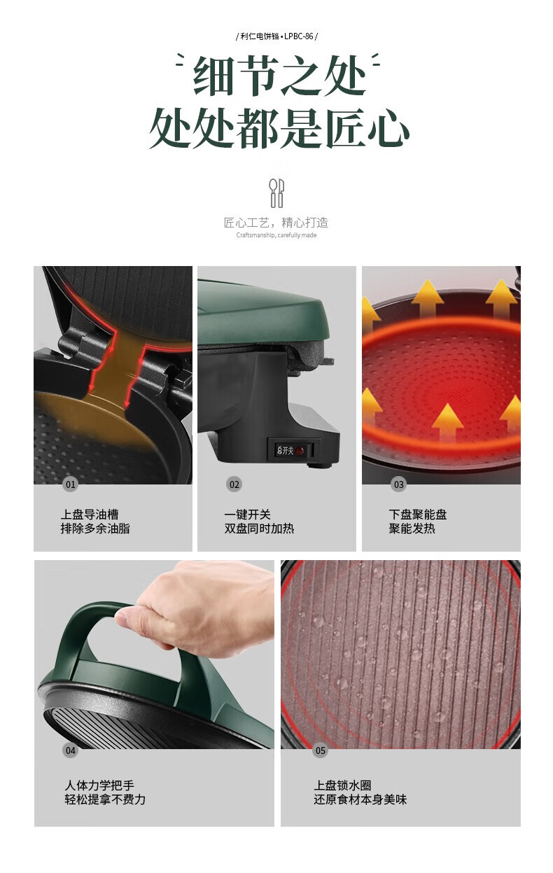 利仁（Liven）电饼铛家用双面加热煎饼 烙饼锅 煎烤机 烤盘LPBC-86