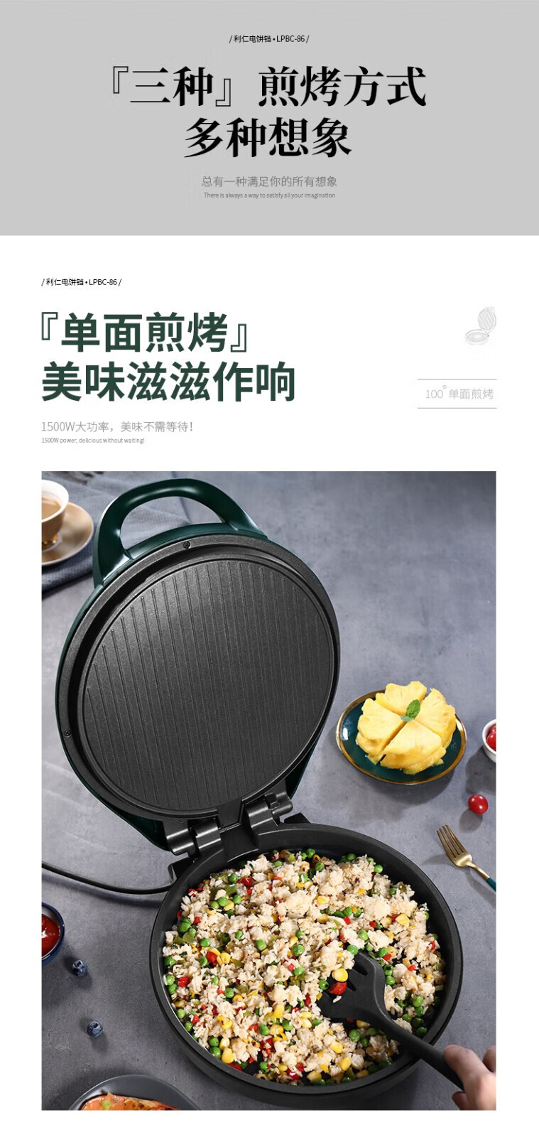 利仁（Liven）电饼铛家用双面加热煎饼 烙饼锅 煎烤机 烤盘LPBC-86