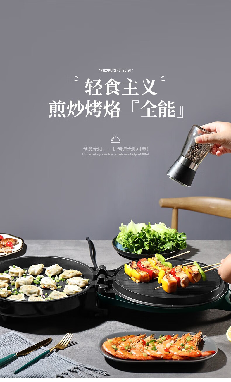 利仁（Liven）电饼铛家用双面加热煎饼 烙饼锅 煎烤机 烤盘LPBC-86