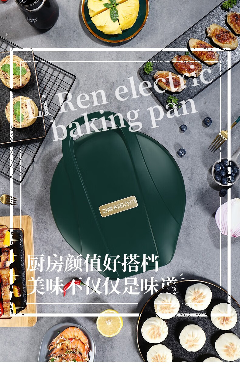 利仁（Liven）电饼铛家用双面加热煎饼 烙饼锅 煎烤机 烤盘LPBC-86