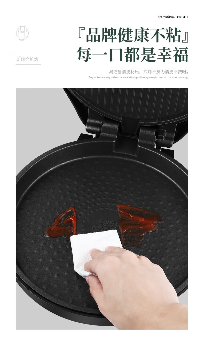 利仁（Liven）电饼铛家用双面加热煎饼 烙饼锅 煎烤机 烤盘LPBC-86